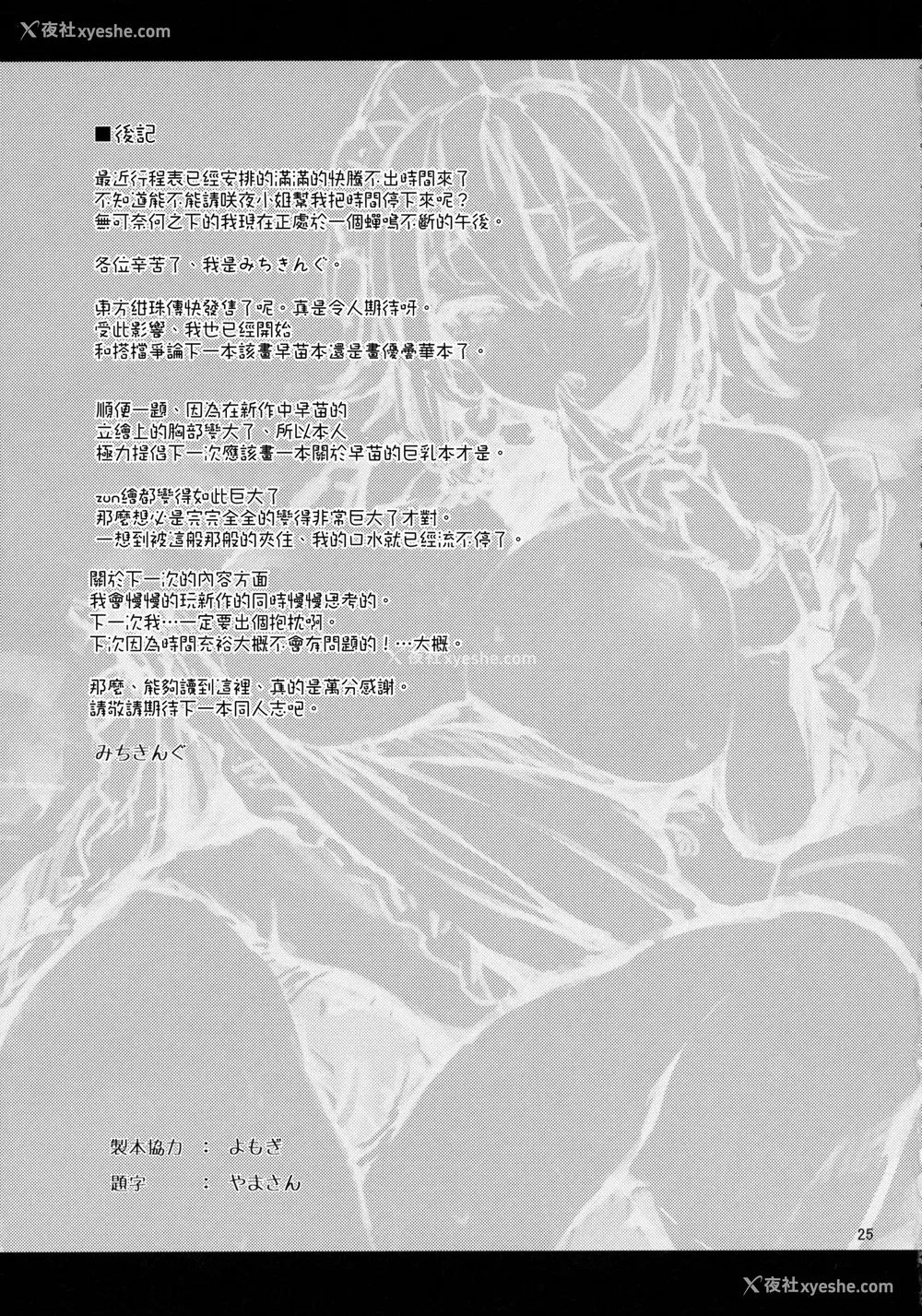 23P - (C88) [あんみつよもぎ亭 (みちきんぐ)] 射精管理してくださいっ咲夜さん! (东方Project)