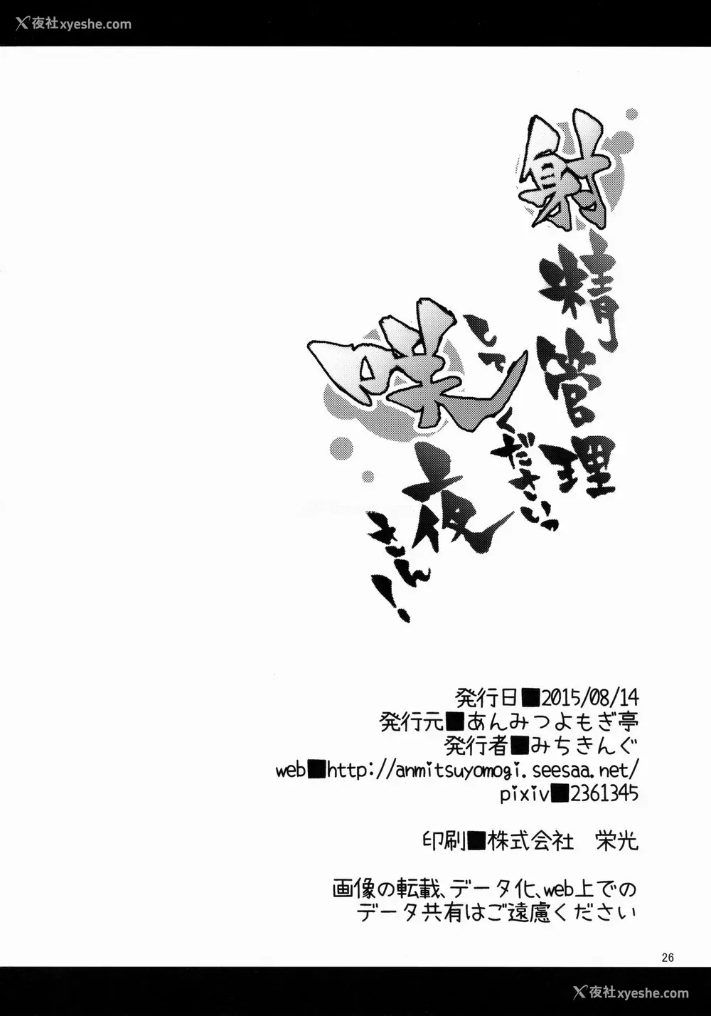 24P - (C88) [あんみつよもぎ亭 (みちきんぐ)] 射精管理してくださいっ咲夜さん! (东方Project)