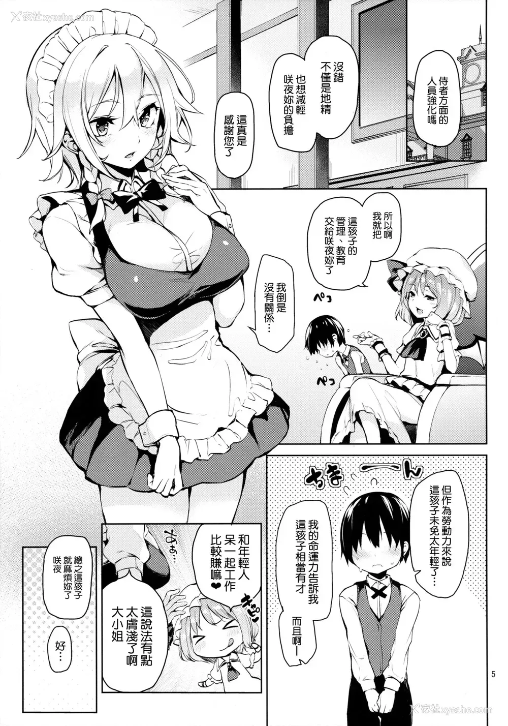 3P - (C88) [あんみつよもぎ亭 (みちきんぐ)] 射精管理してくださいっ咲夜さん! (东方Project)