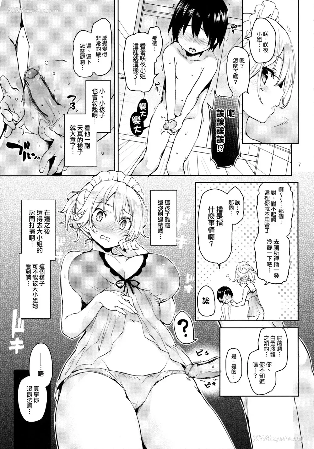 5P - (C88) [あんみつよもぎ亭 (みちきんぐ)] 射精管理してくださいっ咲夜さん! (东方Project)