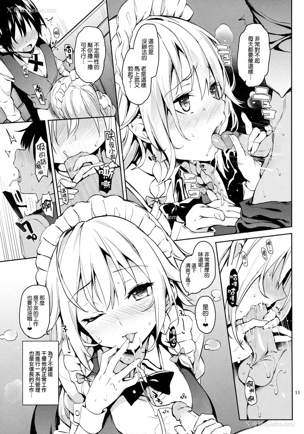 9P - (C88) [あんみつよもぎ亭 (みちきんぐ)] 射精管理してくださいっ咲夜さん! (东方Project)