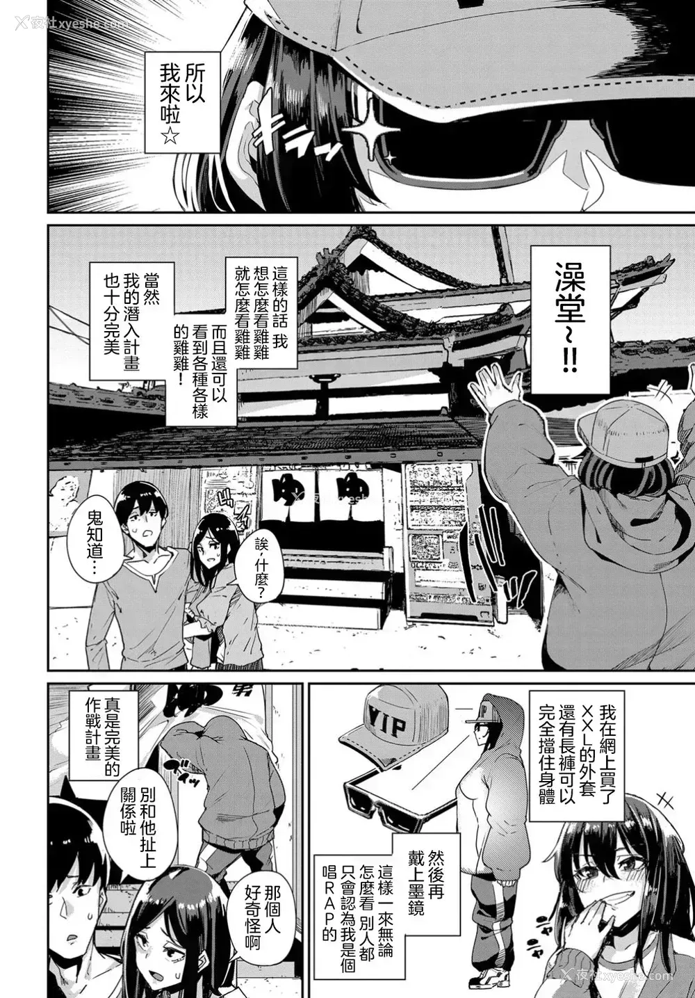 2P - [yumoteliuce] -温泉潜入-エロ漫画家は见た！ (COMIC BAVEL 2019年4月) [中国翻訳]
