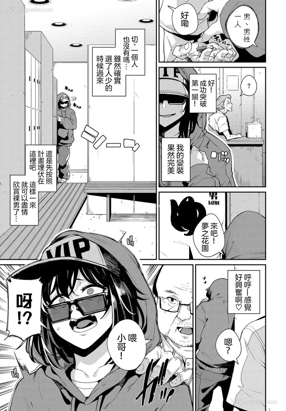 3P - [yumoteliuce] -温泉潜入-エロ漫画家は见た！ (COMIC BAVEL 2019年4月) [中国翻訳]