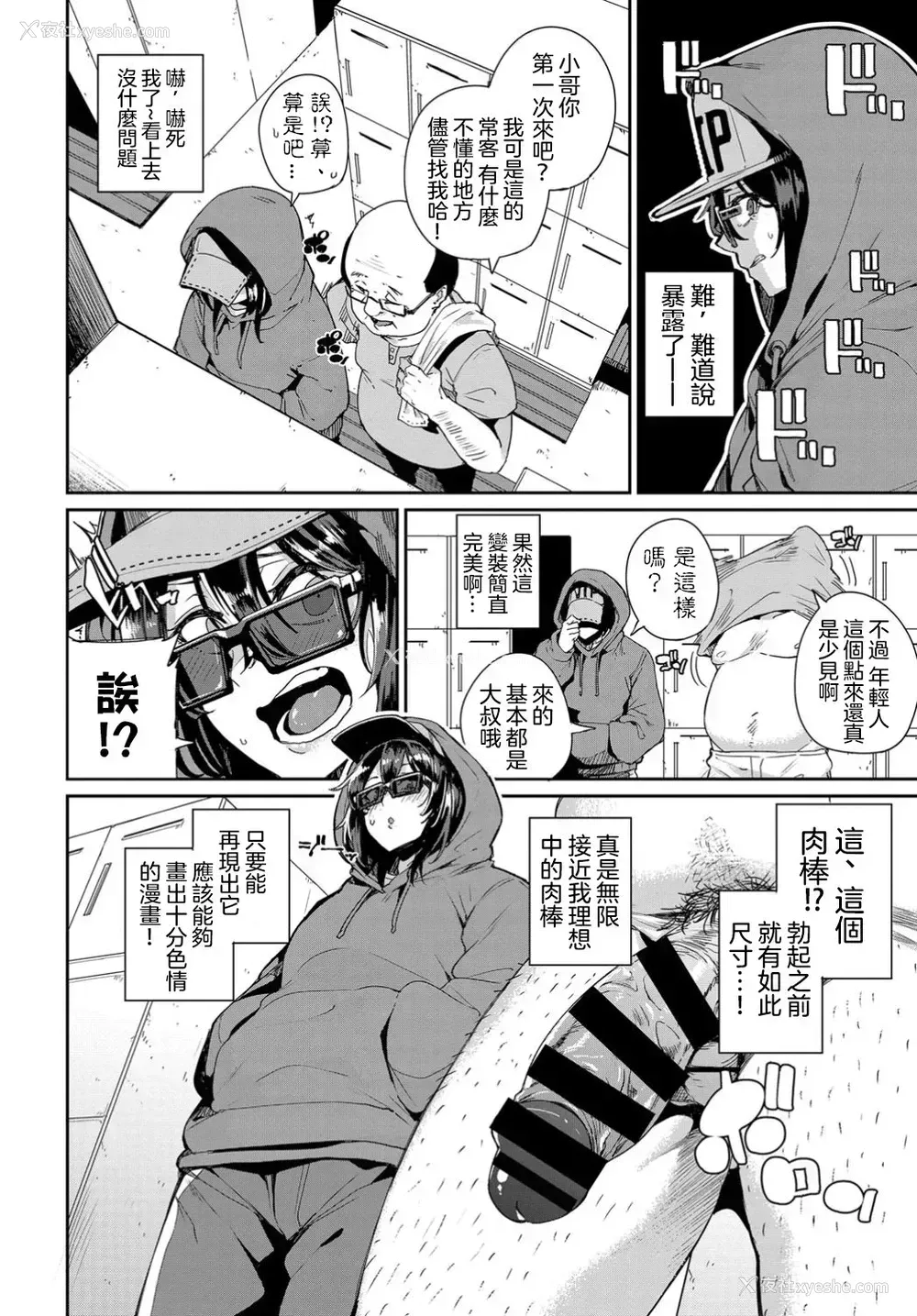 4P - [yumoteliuce] -温泉潜入-エロ漫画家は见た！ (COMIC BAVEL 2019年4月) [中国翻訳]
