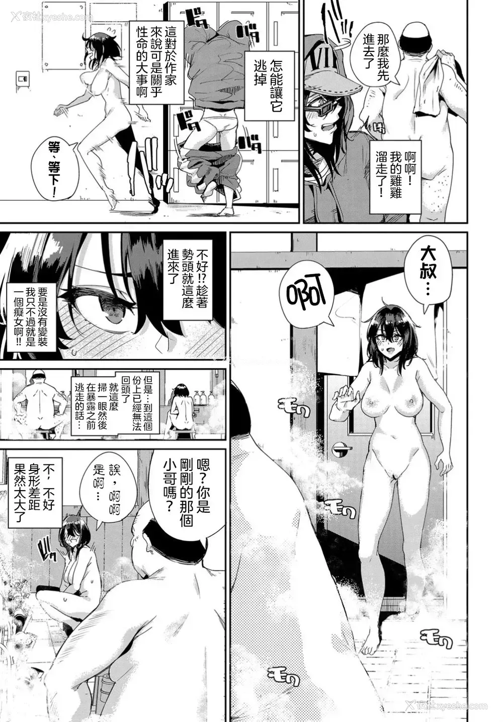 5P - [yumoteliuce] -温泉潜入-エロ漫画家は见た！ (COMIC BAVEL 2019年4月) [中国翻訳]