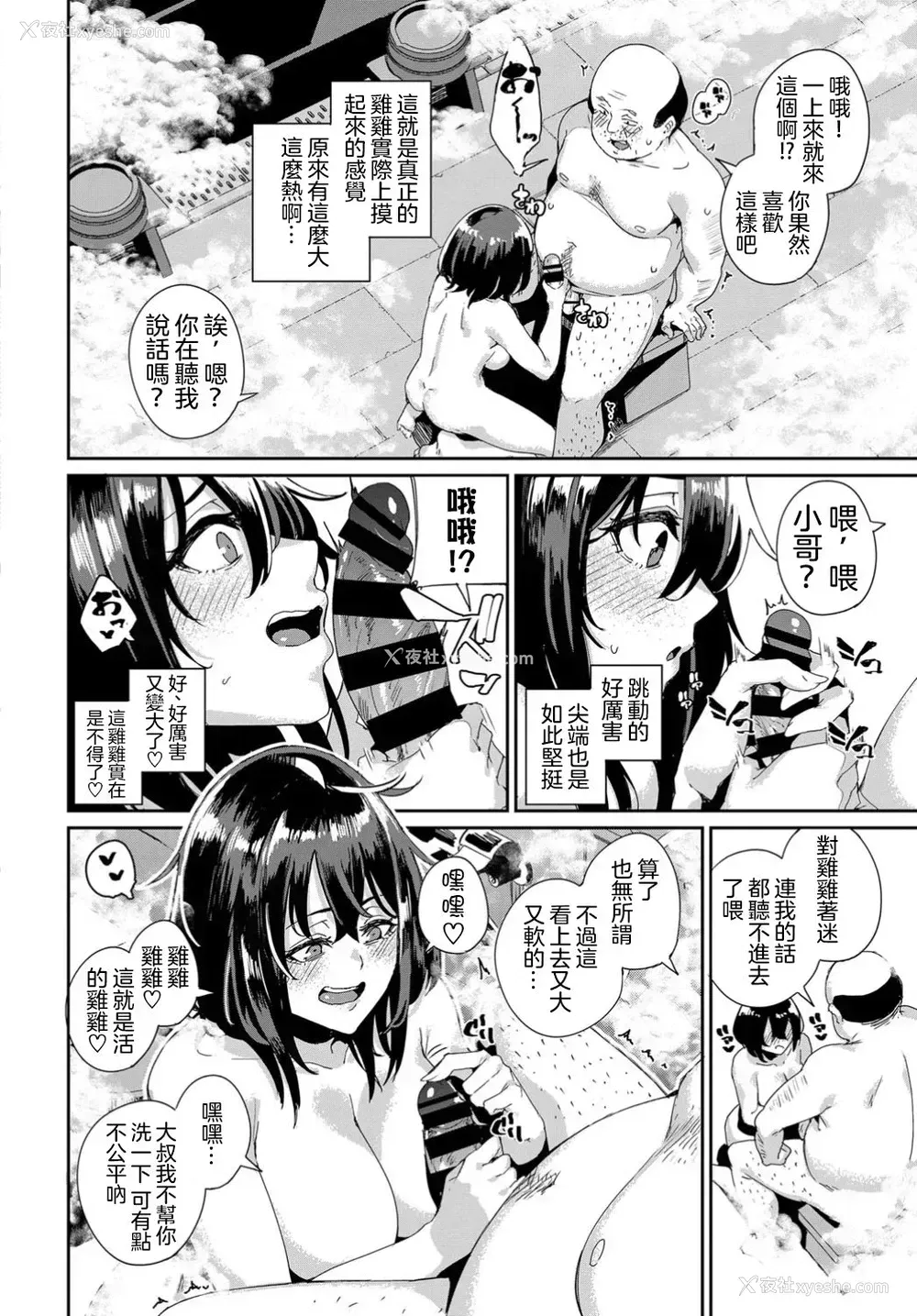 8P - [yumoteliuce] -温泉潜入-エロ漫画家は见た！ (COMIC BAVEL 2019年4月) [中国翻訳]