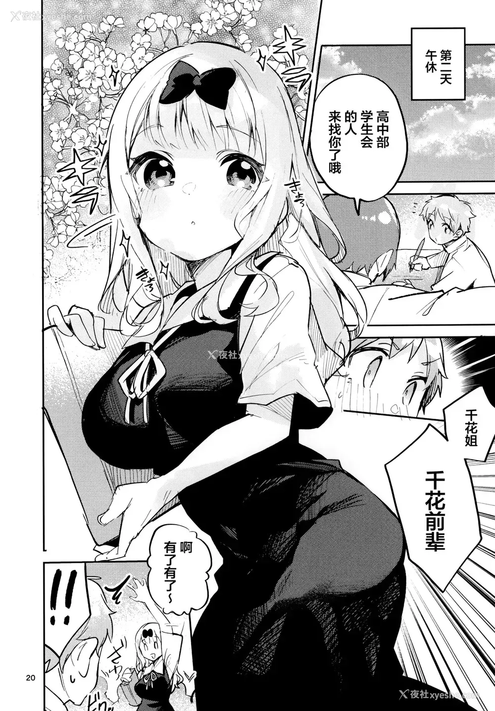 19P - (C99) [サークルフィオレ (えかきびと)] 藤原书记は育てたい (かぐや様は告らせたい)