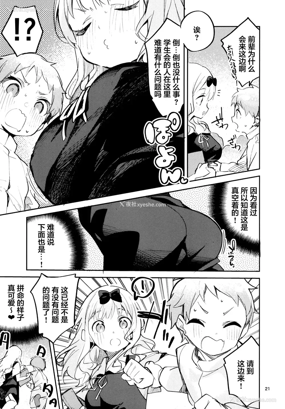 20P - (C99) [サークルフィオレ (えかきびと)] 藤原书记は育てたい (かぐや様は告らせたい)