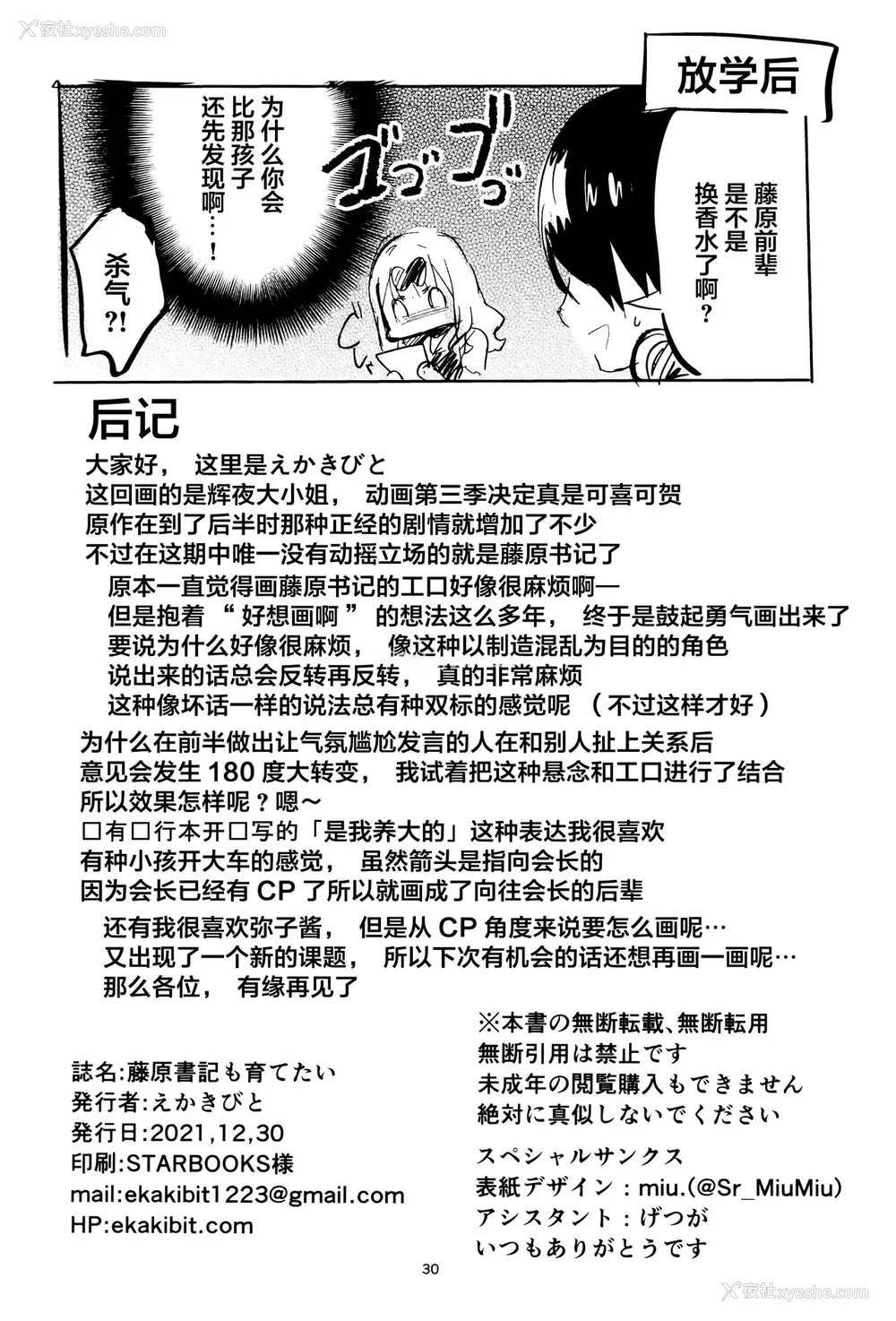 29P - (C99) [サークルフィオレ (えかきびと)] 藤原书记は育てたい (かぐや様は告らせたい)