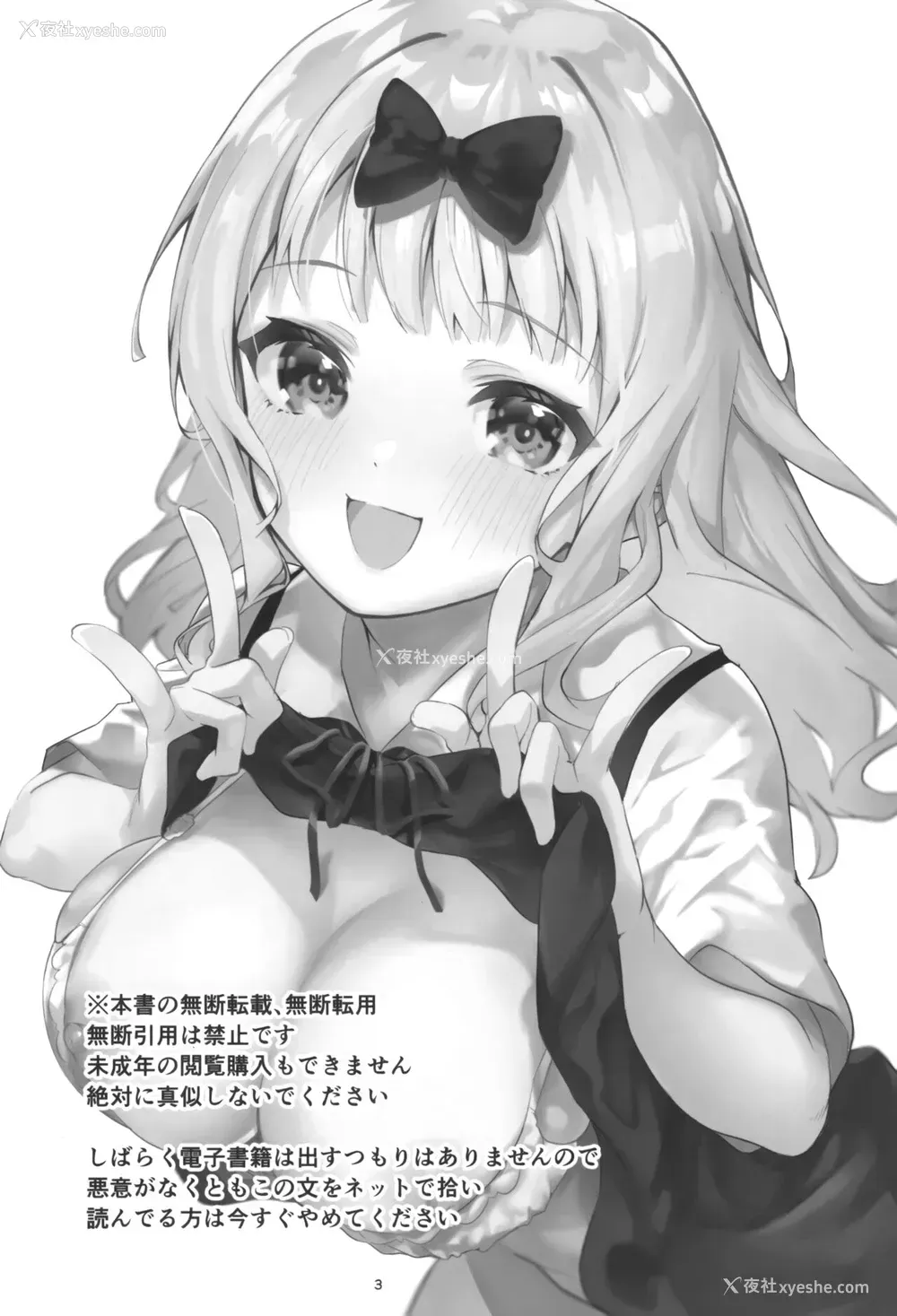 2P - (C99) [サークルフィオレ (えかきびと)] 藤原书记は育てたい (かぐや様は告らせたい)