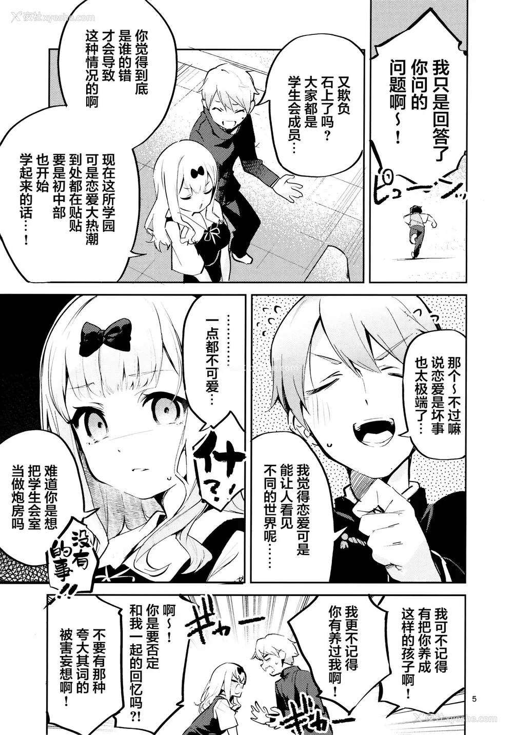 4P - (C99) [サークルフィオレ (えかきびと)] 藤原书记は育てたい (かぐや様は告らせたい)