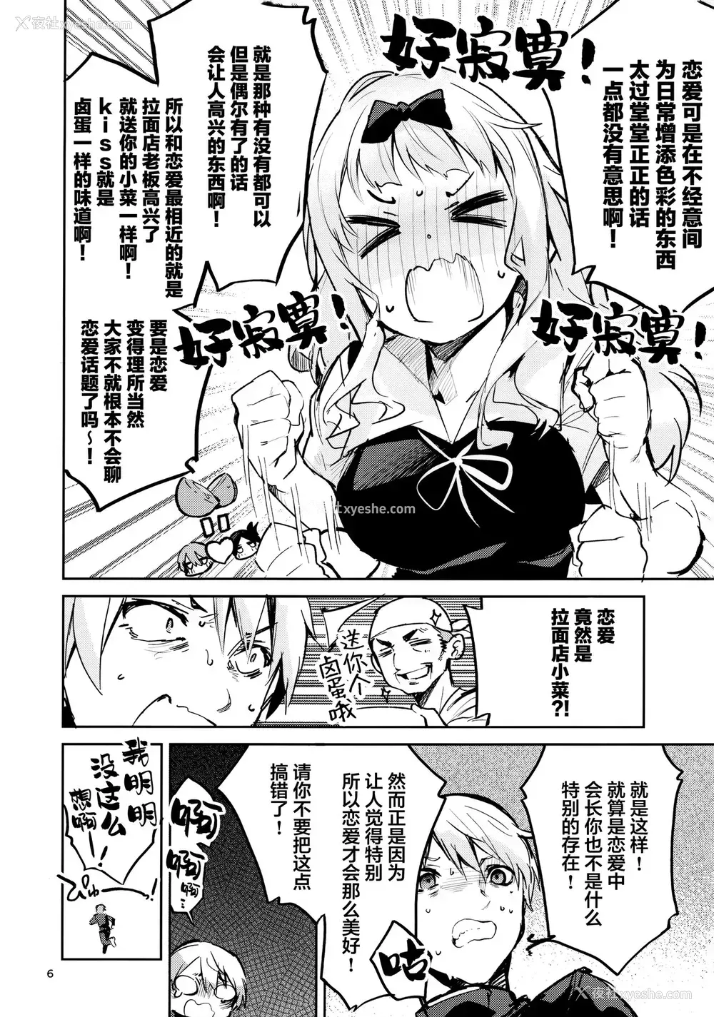 5P - (C99) [サークルフィオレ (えかきびと)] 藤原书记は育てたい (かぐや様は告らせたい)