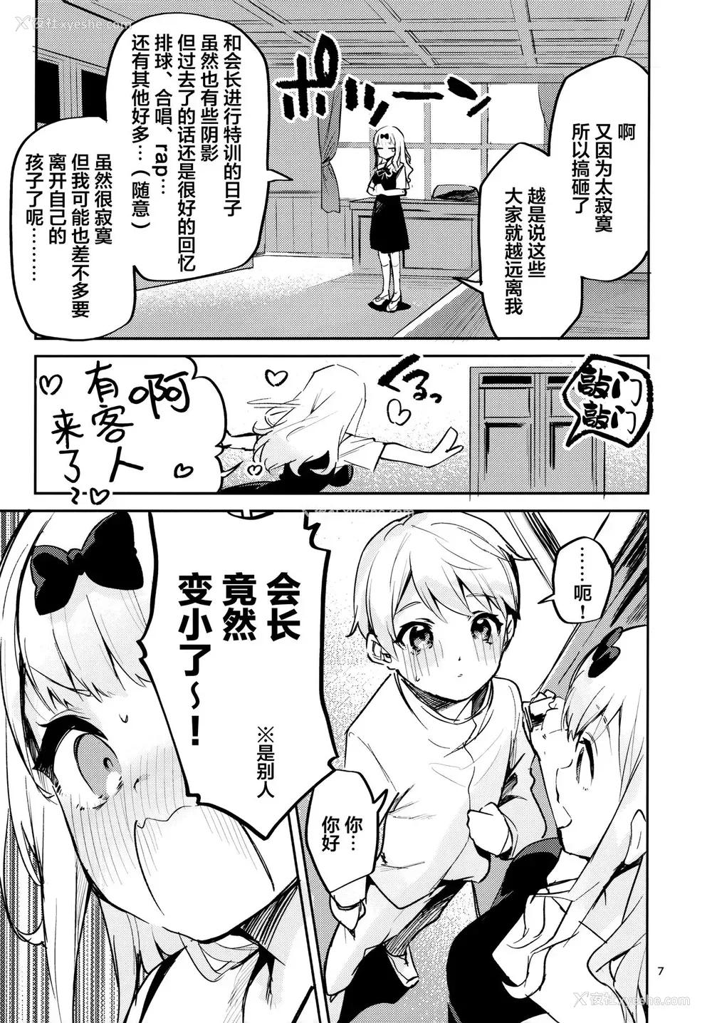 6P - (C99) [サークルフィオレ (えかきびと)] 藤原书记は育てたい (かぐや様は告らせたい)
