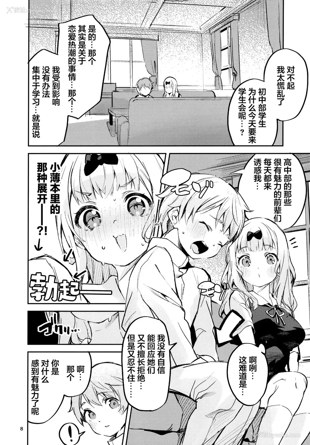 7P - (C99) [サークルフィオレ (えかきびと)] 藤原书记は育てたい (かぐや様は告らせたい)