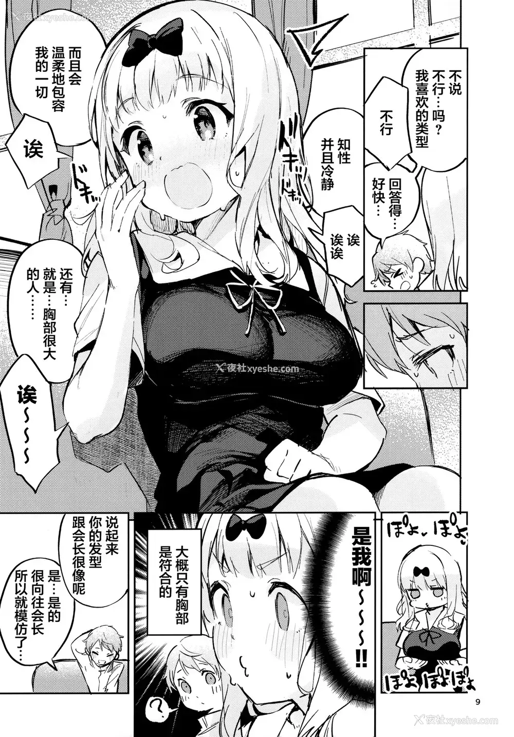 8P - (C99) [サークルフィオレ (えかきびと)] 藤原书记は育てたい (かぐや様は告らせたい)