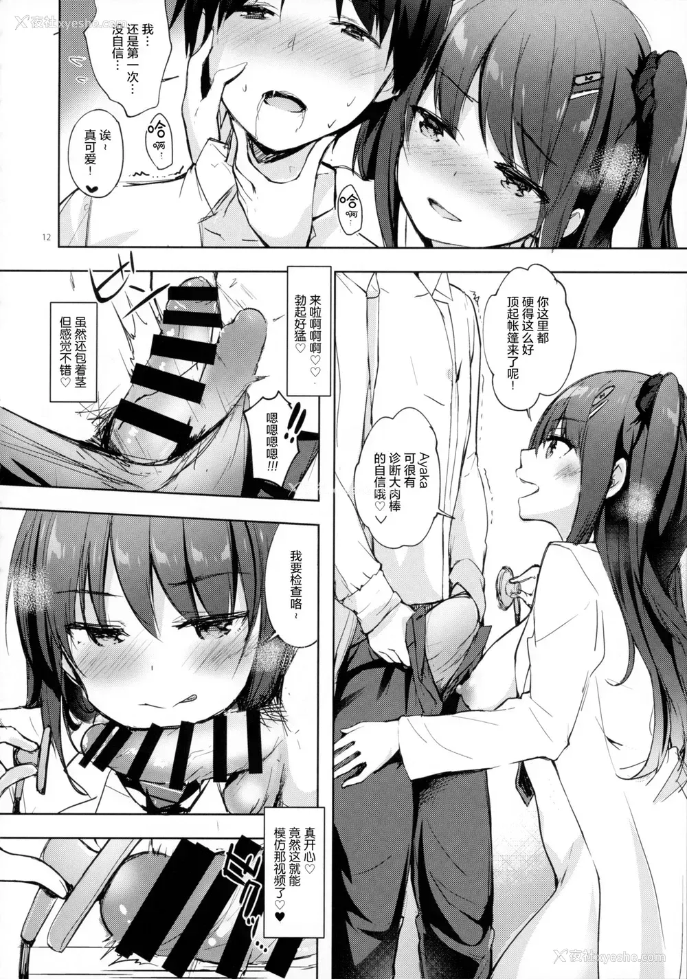 11P - (C96) [moco chouchou (ひさまくまこ)] 优等生 绫香のウラオモテ 射精管理保健室编