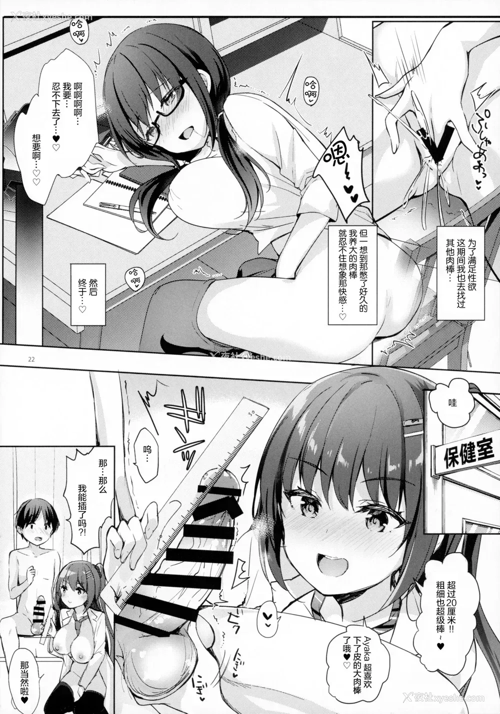 21P - (C96) [moco chouchou (ひさまくまこ)] 优等生 绫香のウラオモテ 射精管理保健室编