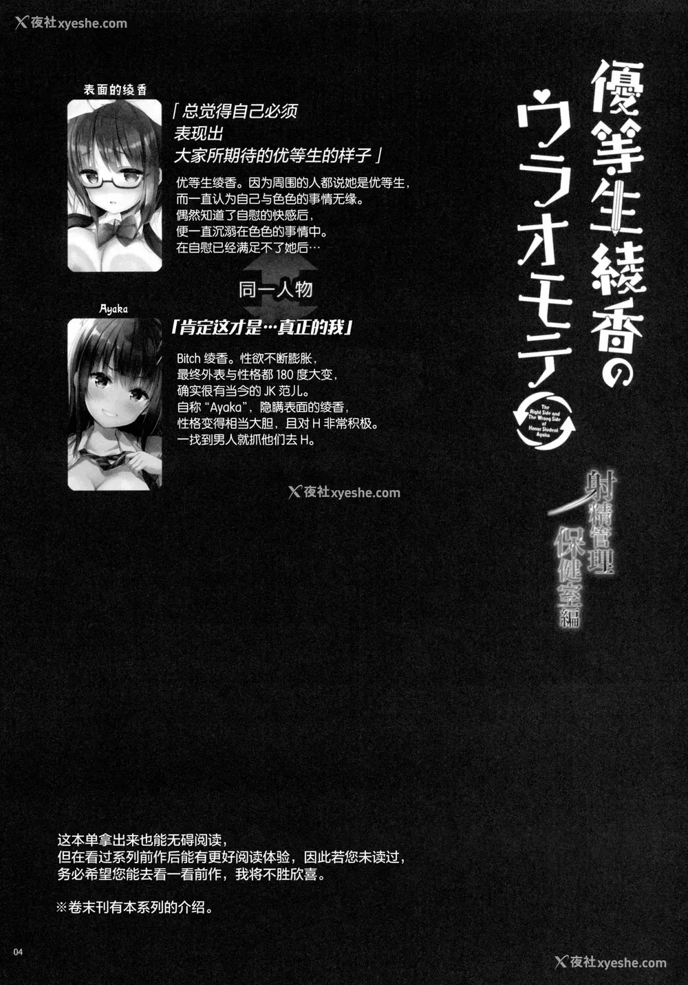 3P - (C96) [moco chouchou (ひさまくまこ)] 优等生 绫香のウラオモテ 射精管理保健室编