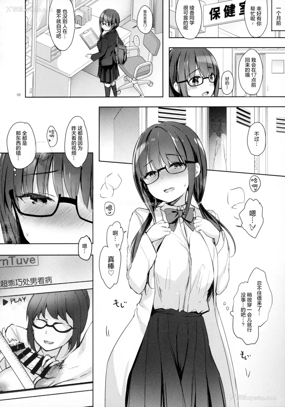 7P - (C96) [moco chouchou (ひさまくまこ)] 优等生 绫香のウラオモテ 射精管理保健室编