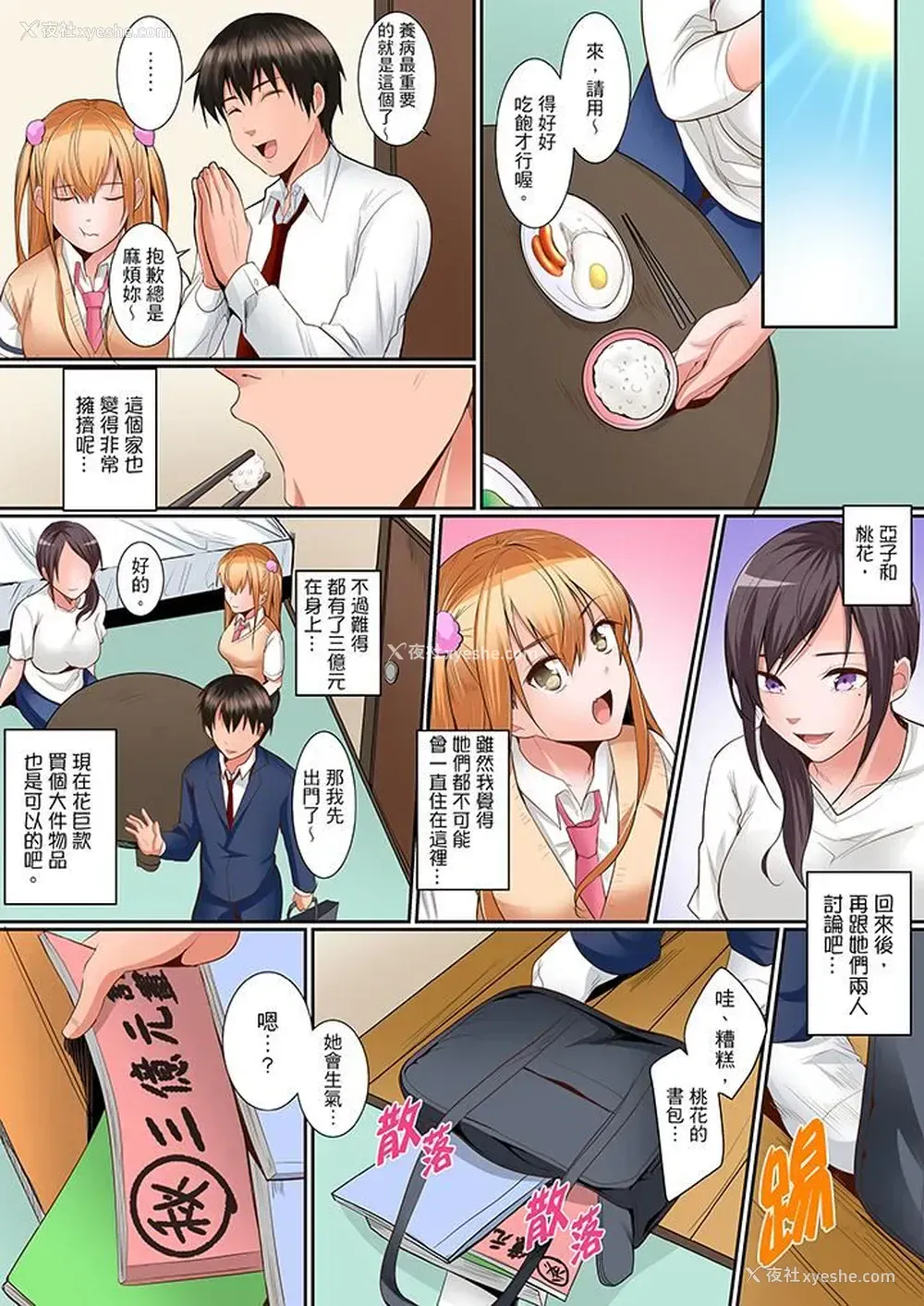 13P - 是说让我用身体赔偿吗…？