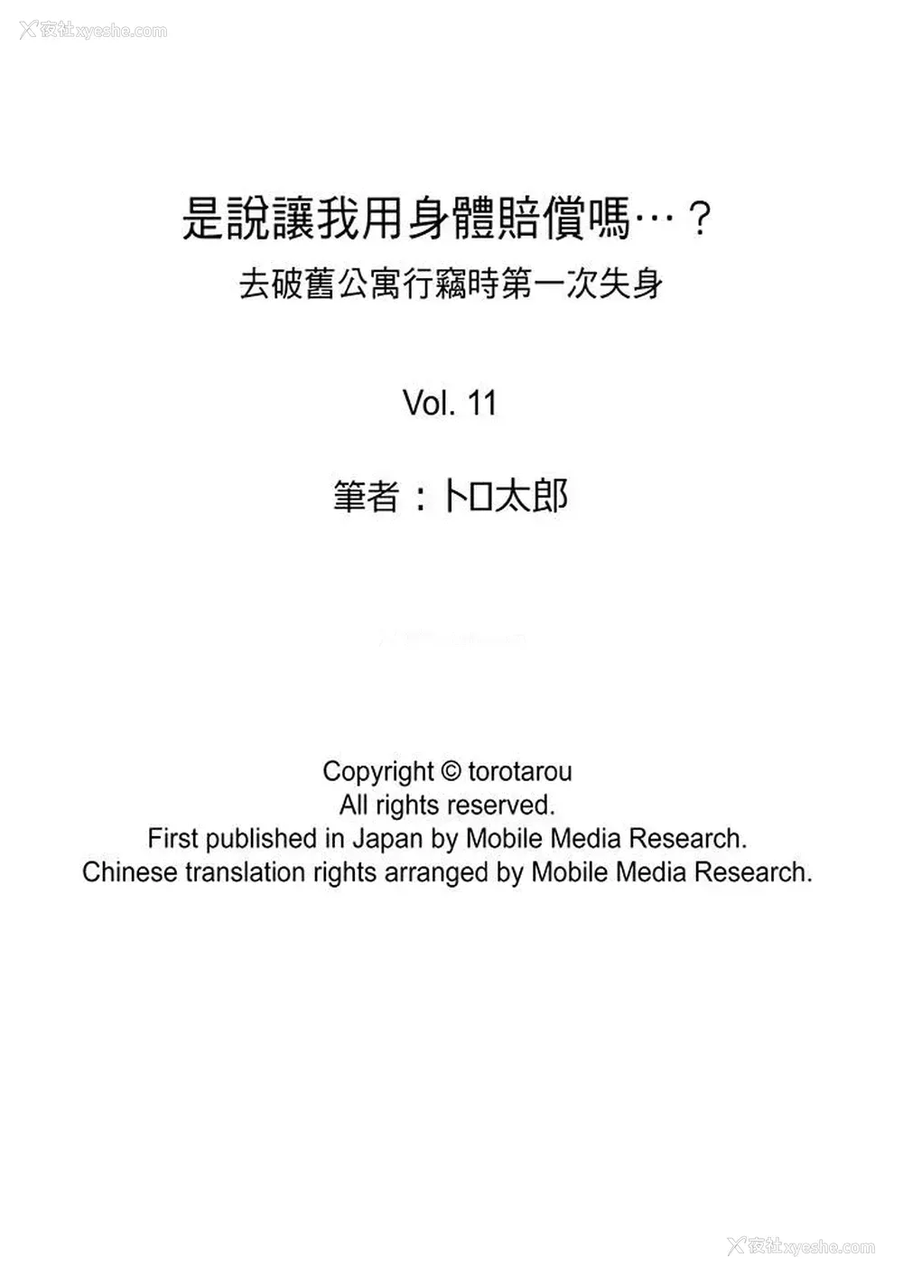 14P - 是说让我用身体赔偿吗…？
