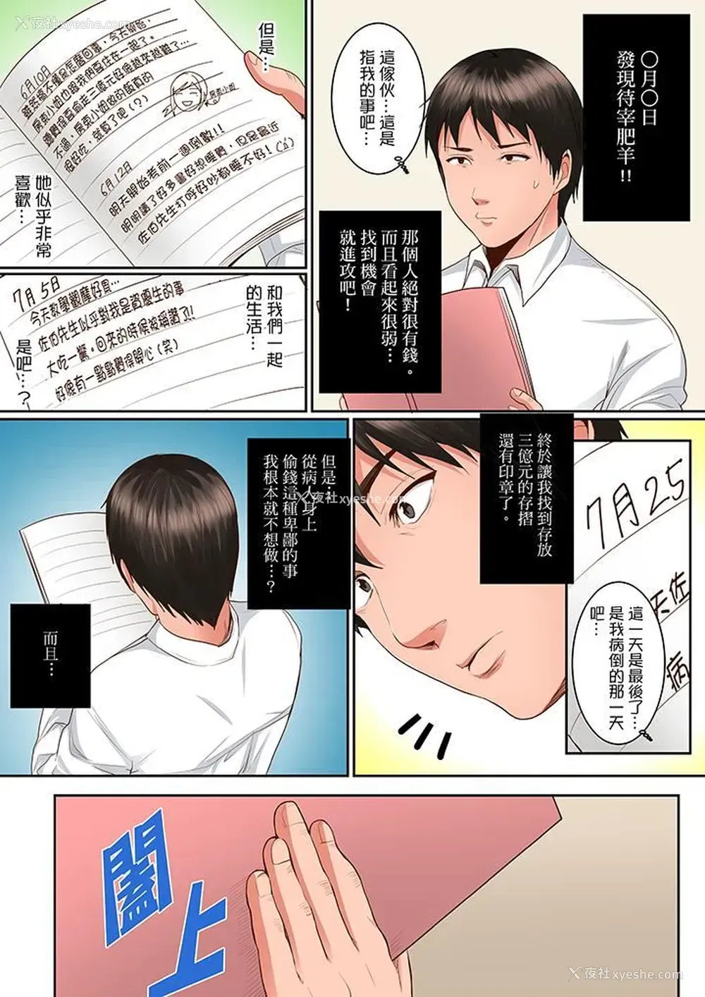5P - 是说让我用身体赔偿吗…？