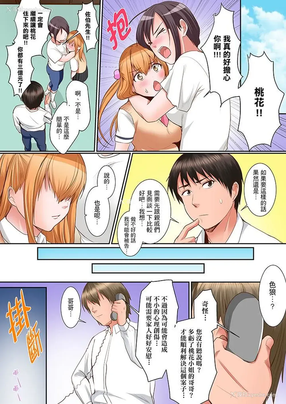 13P - 是说让我用身体赔偿吗…？