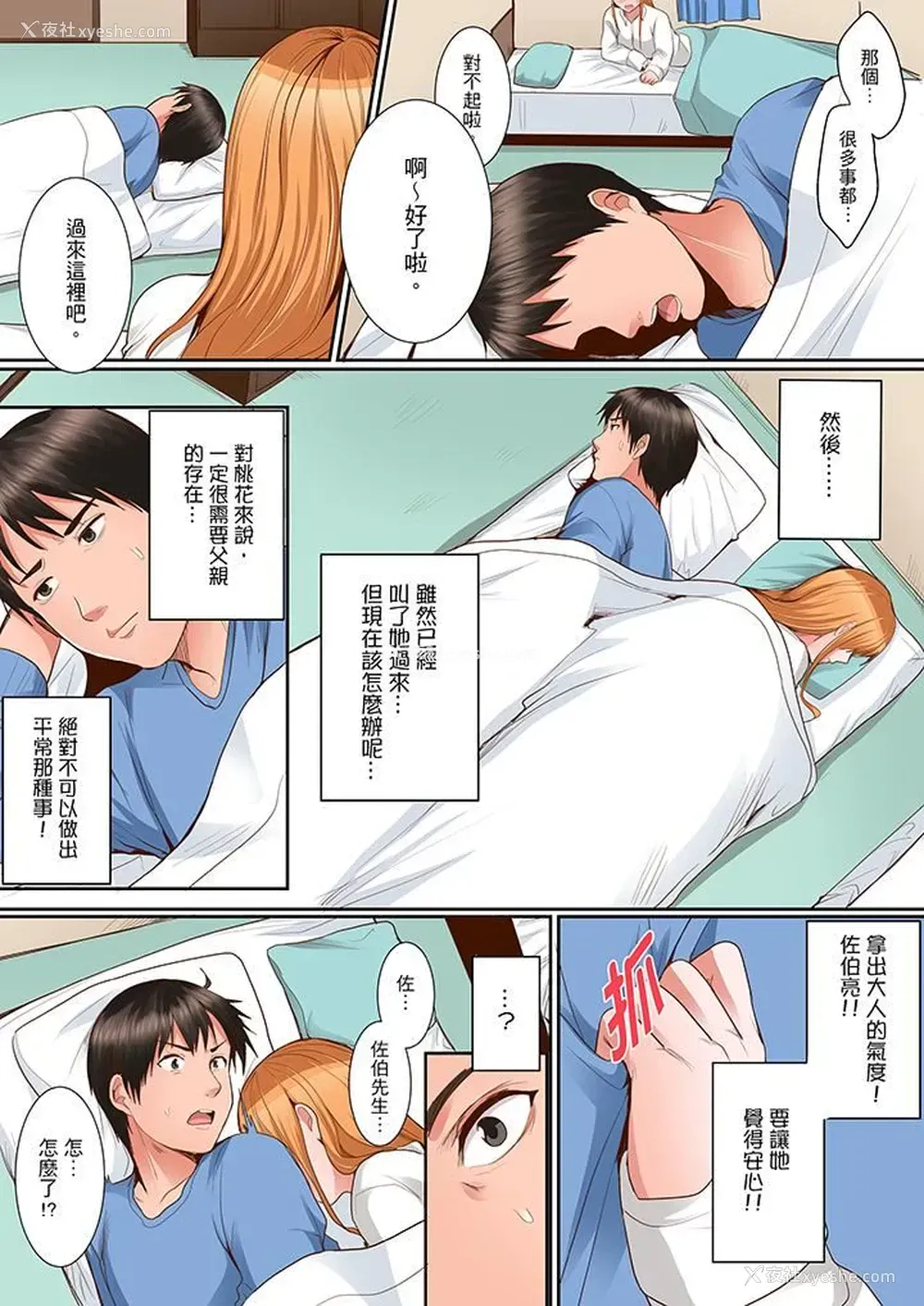 7P - 是说让我用身体赔偿吗…？