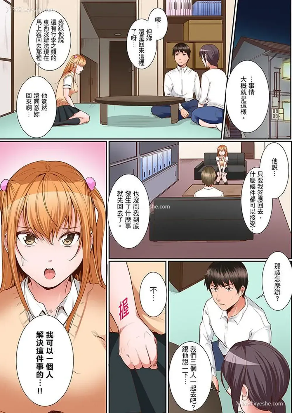 3P - 是说让我用身体赔偿吗…？