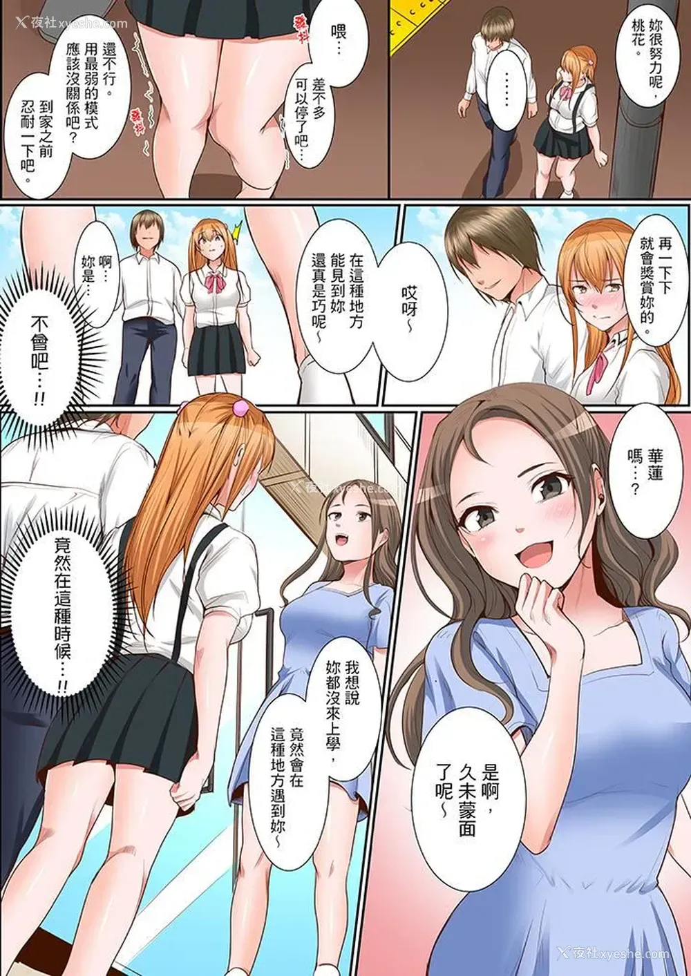5P - 是说让我用身体赔偿吗…？