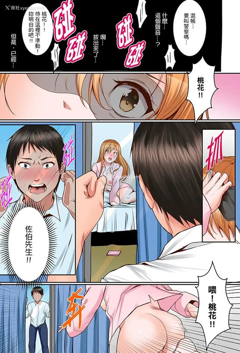 5P - 是说让我用身体赔偿吗…？