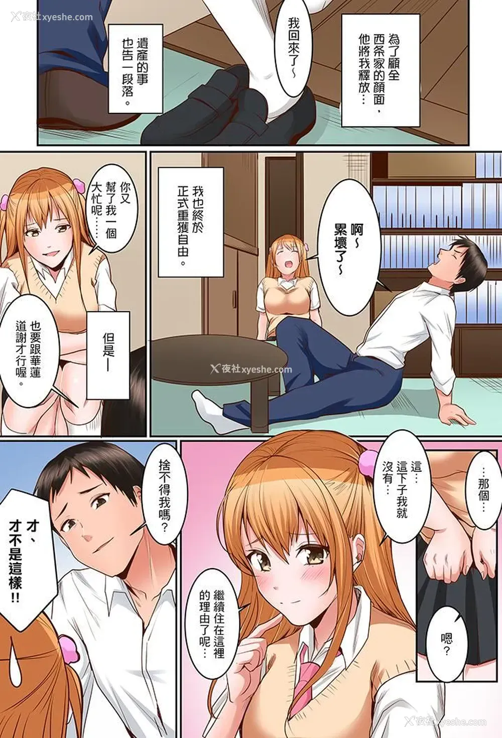 8P - 是说让我用身体赔偿吗…？