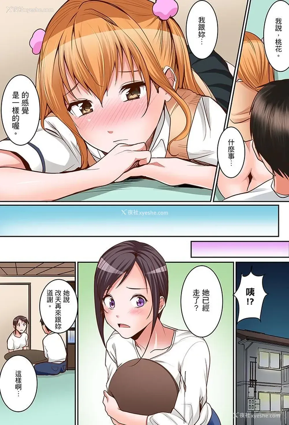 10P - 是说让我用身体赔偿吗…？