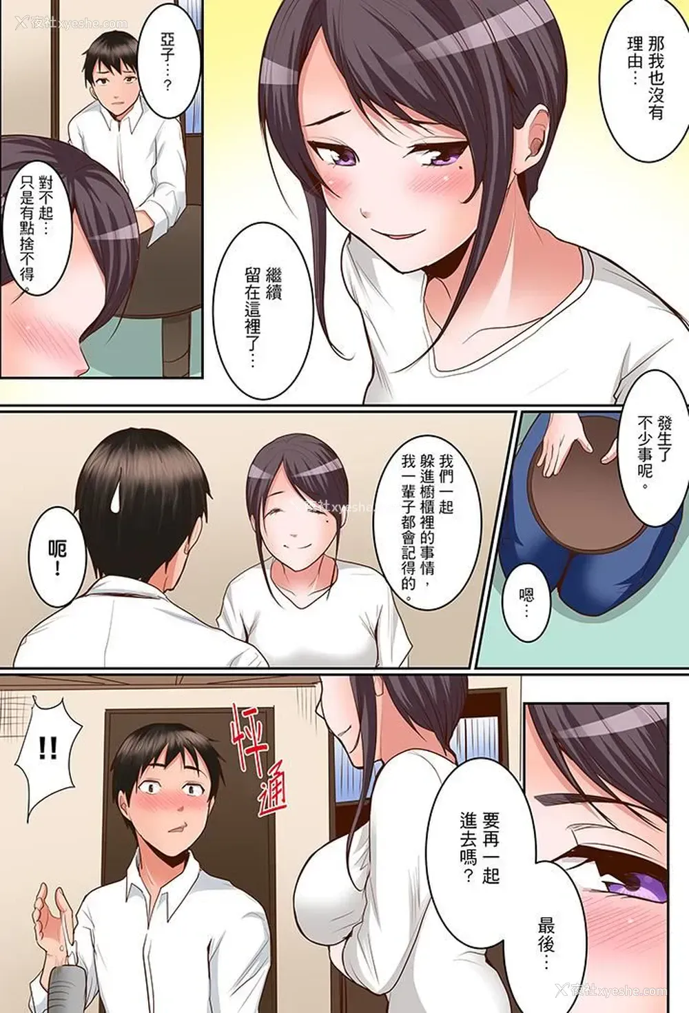 11P - 是说让我用身体赔偿吗…？