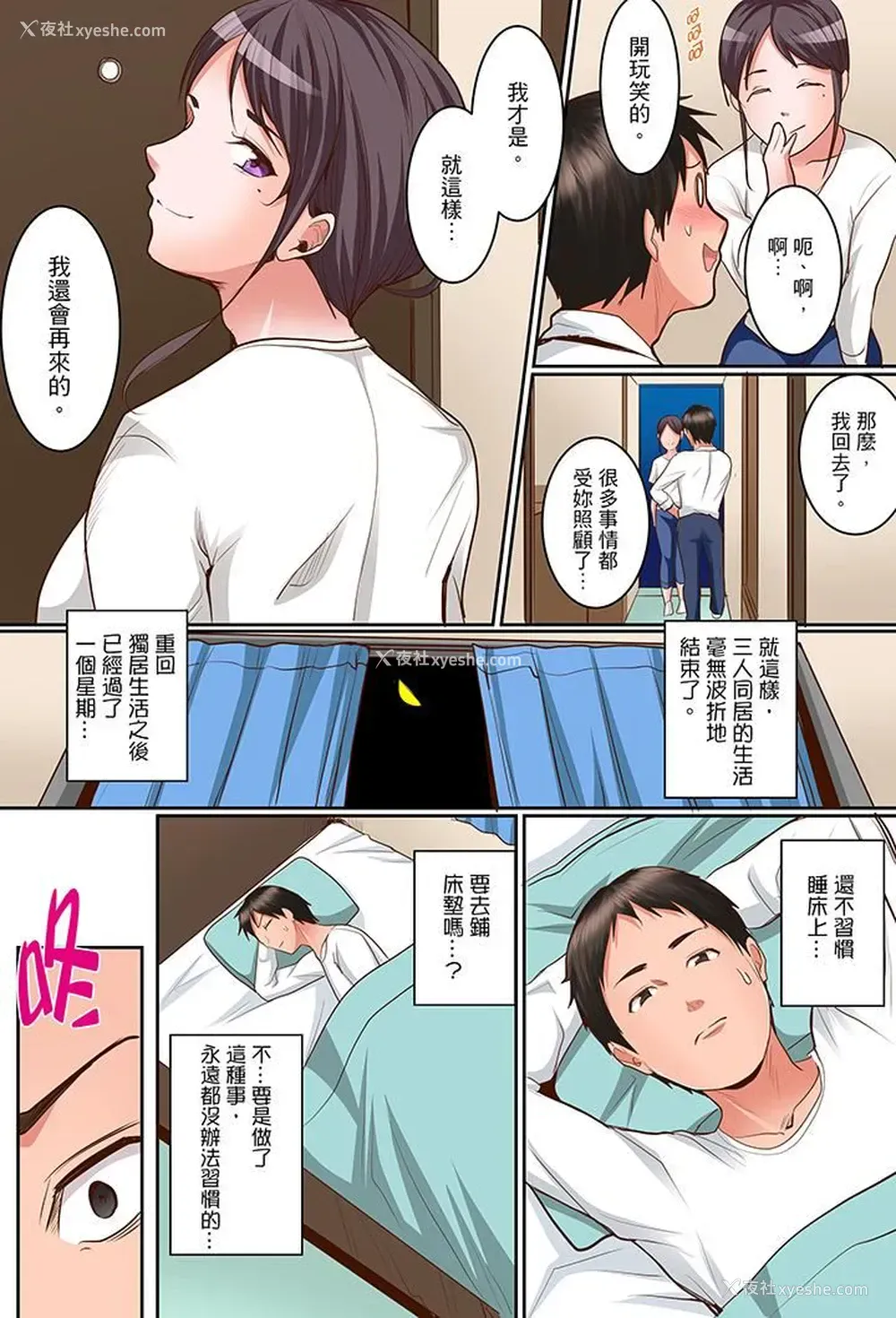 12P - 是说让我用身体赔偿吗…？