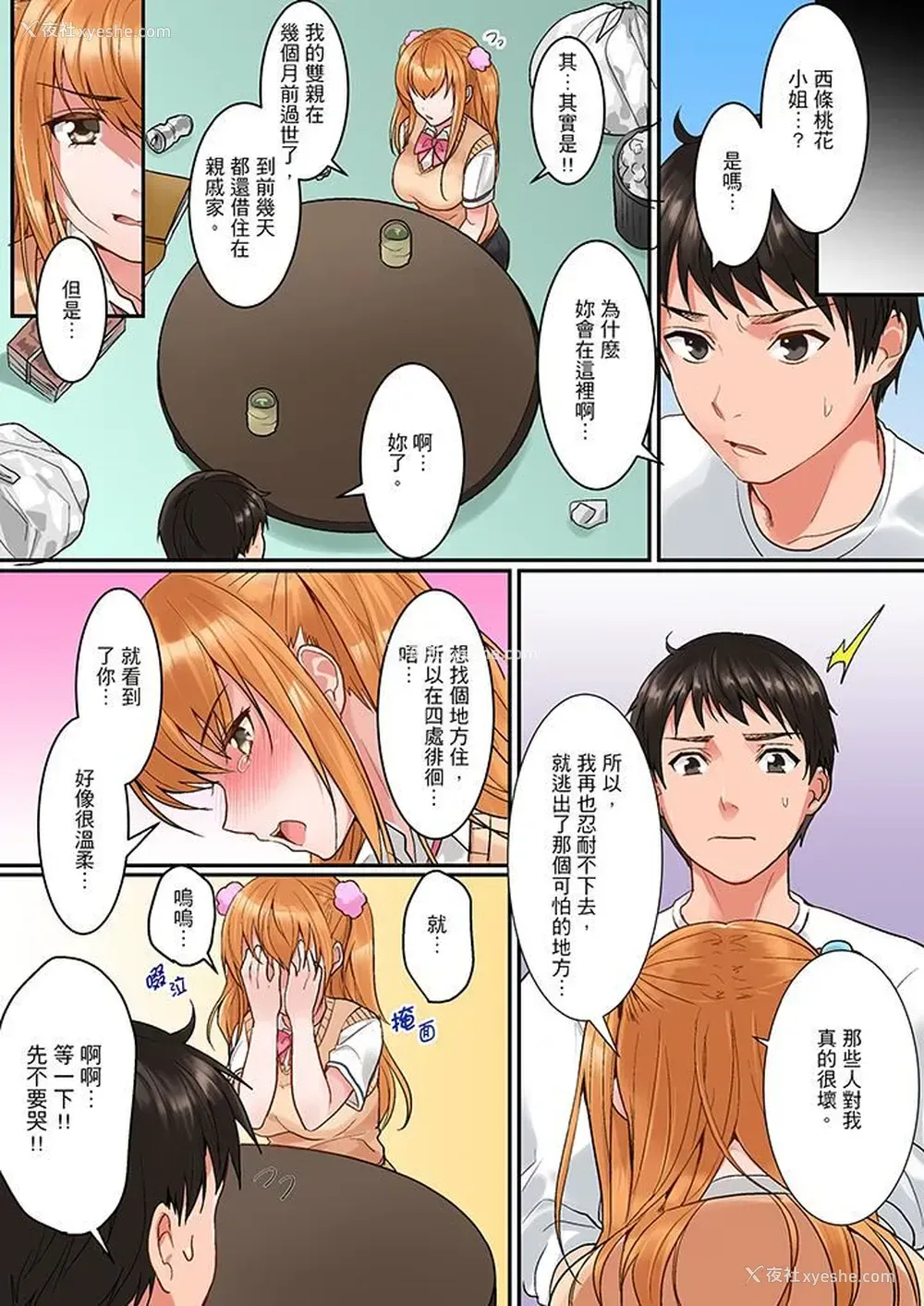 6P - 是说让我用身体赔偿吗…？