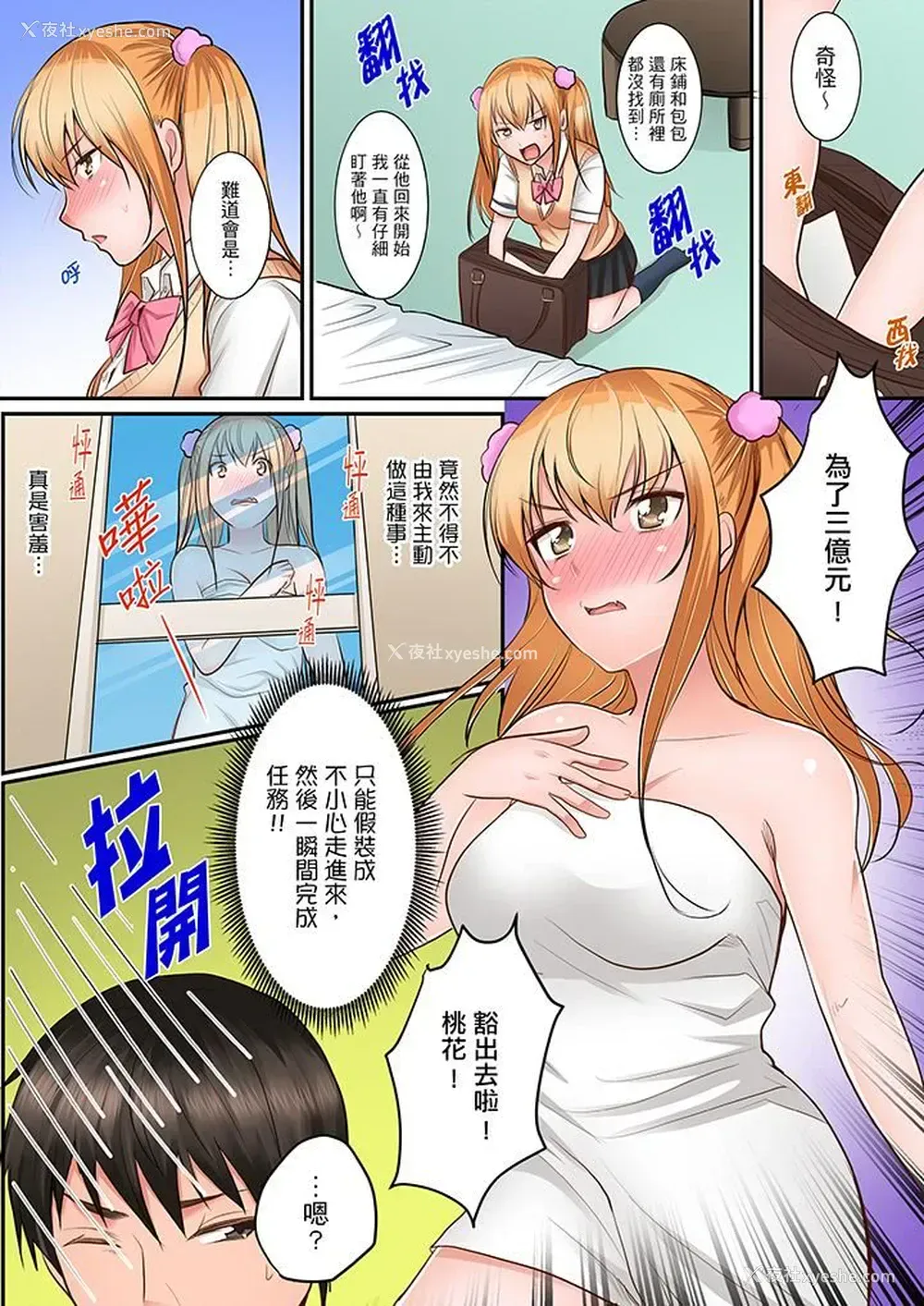 11P - 是说让我用身体赔偿吗…？