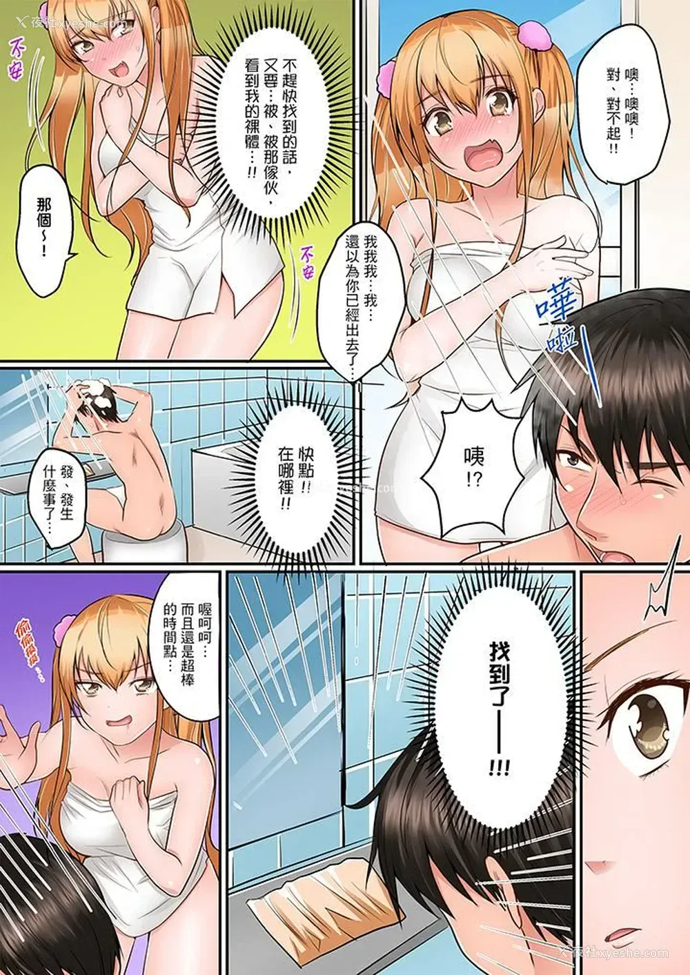 12P - 是说让我用身体赔偿吗…？