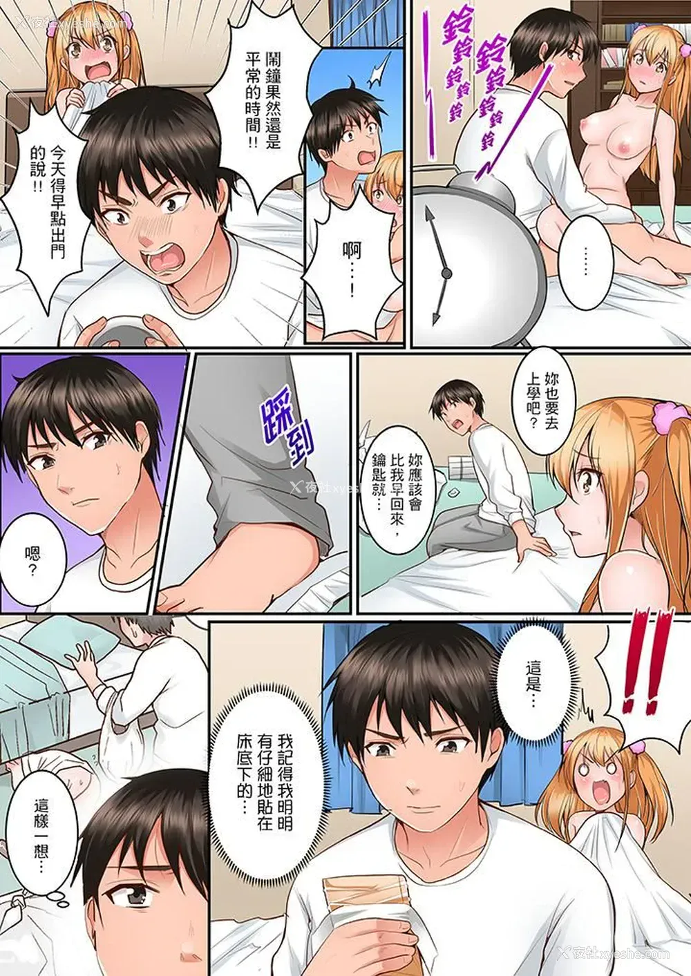 8P - 是说让我用身体赔偿吗…？
