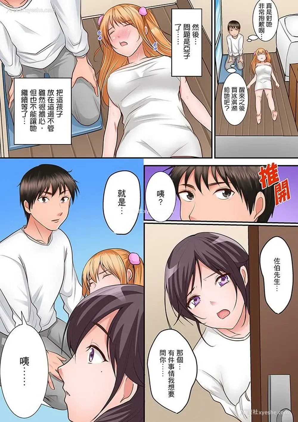 13P - 是说让我用身体赔偿吗…？