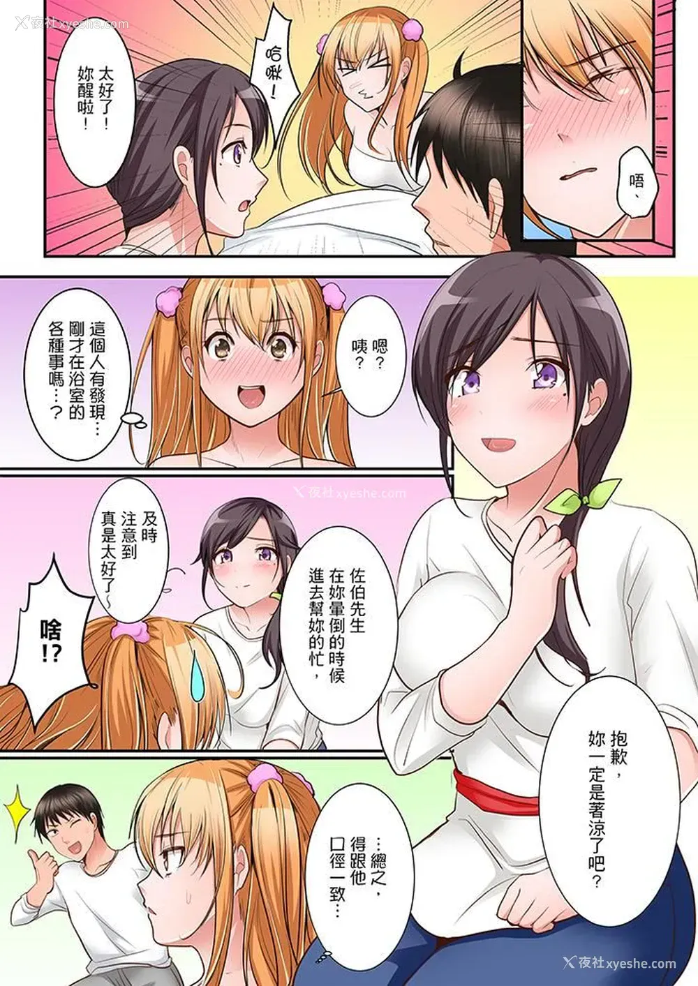 2P - 是说让我用身体赔偿吗…？