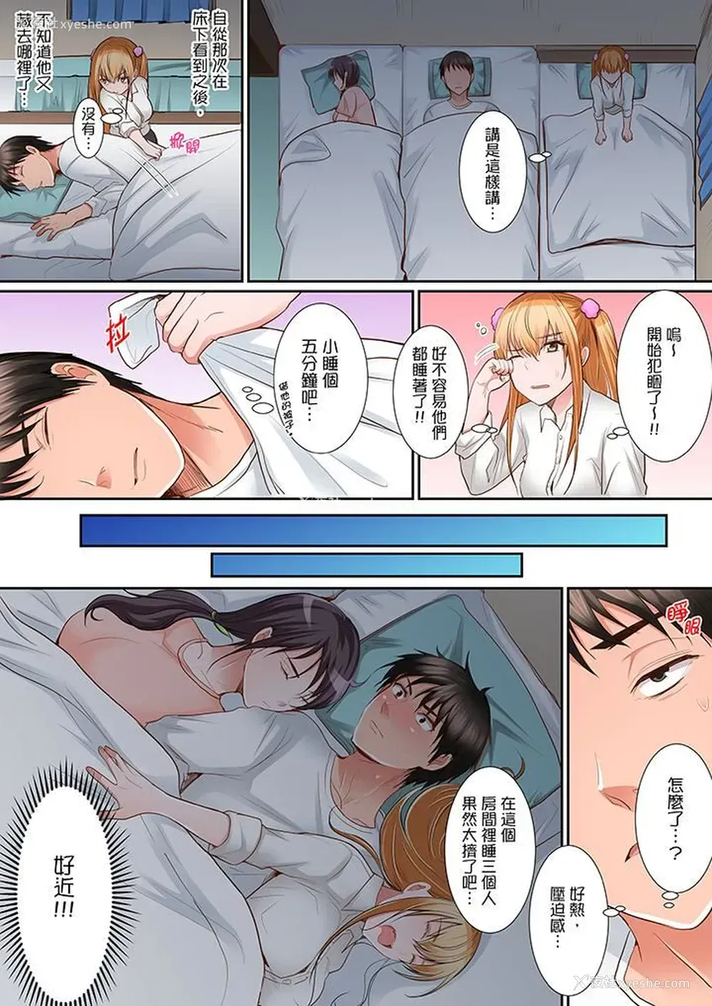 4P - 是说让我用身体赔偿吗…？