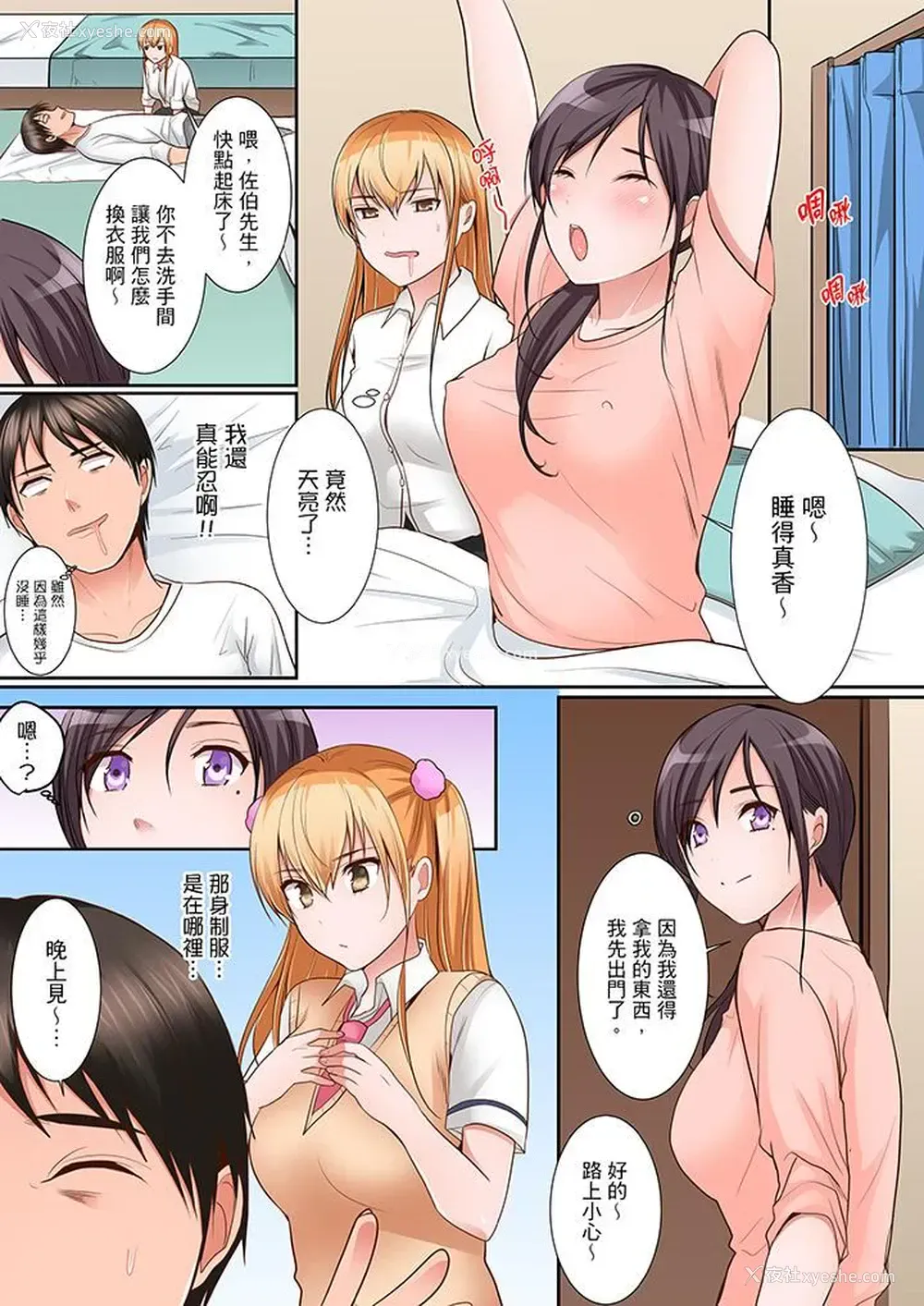 6P - 是说让我用身体赔偿吗…？