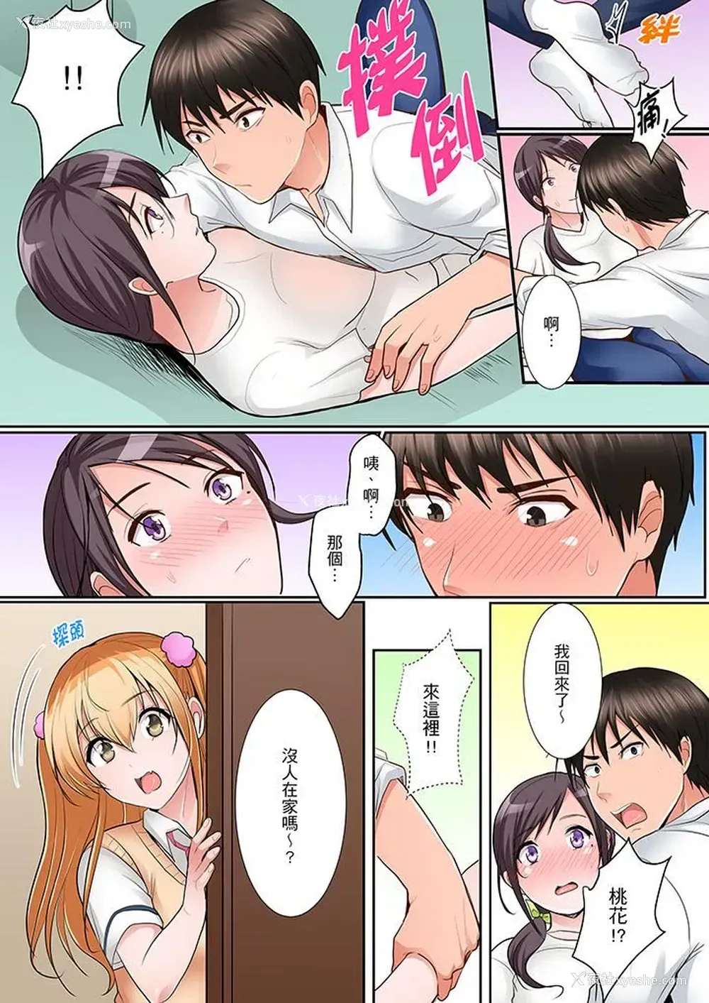 9P - 是说让我用身体赔偿吗…？