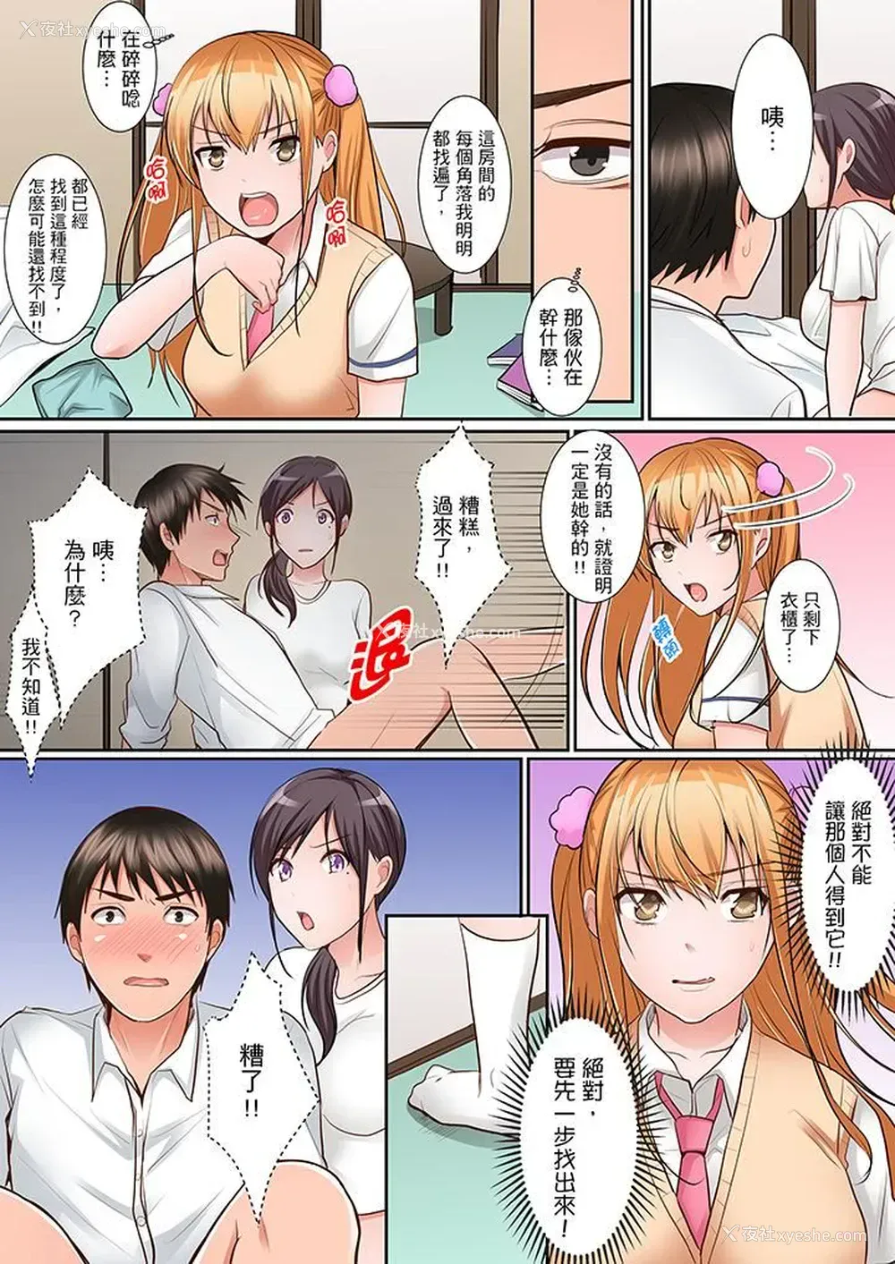 13P - 是说让我用身体赔偿吗…？