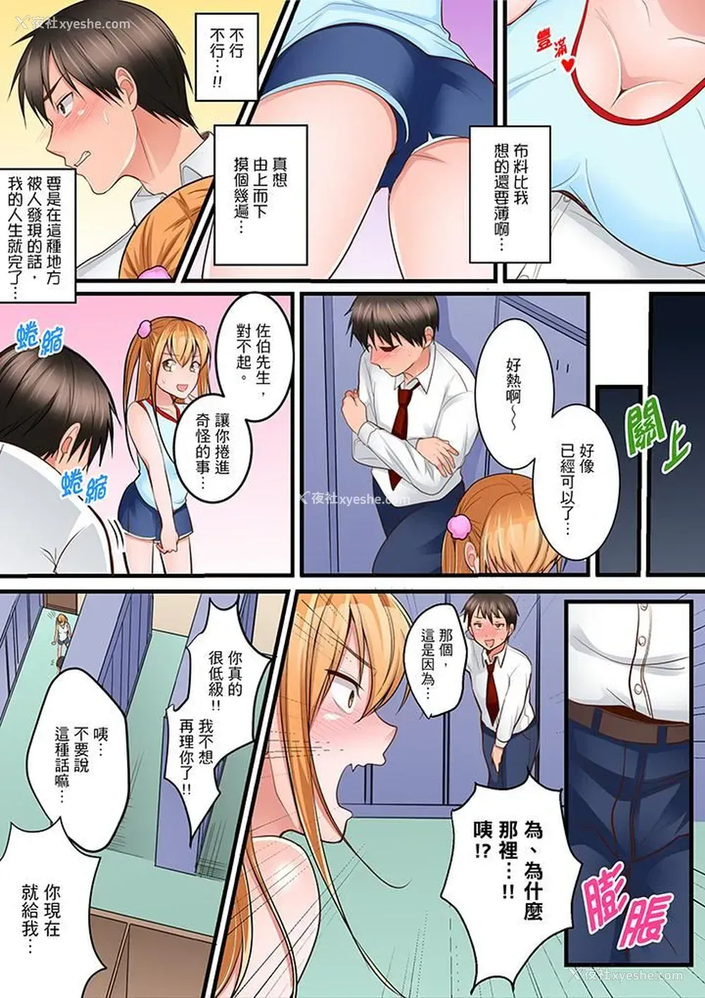 10P - 是说让我用身体赔偿吗…？