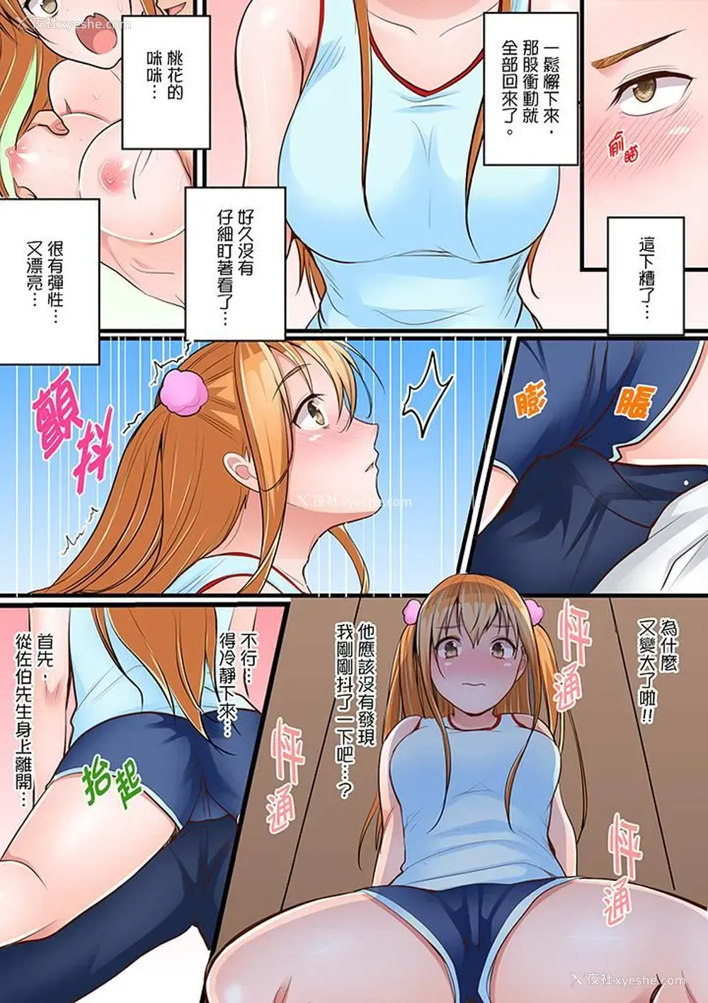 12P - 是说让我用身体赔偿吗…？