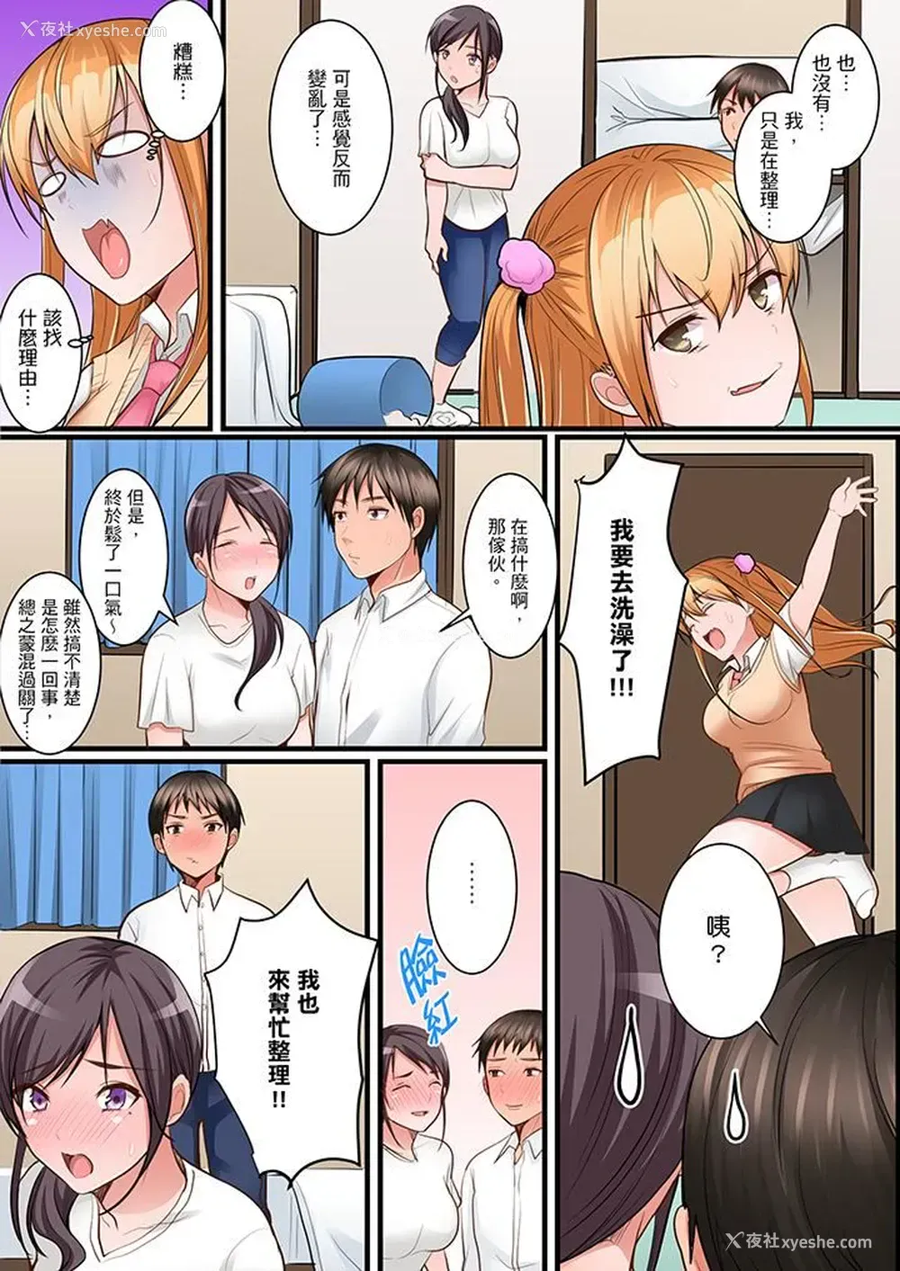 3P - 是说让我用身体赔偿吗…？