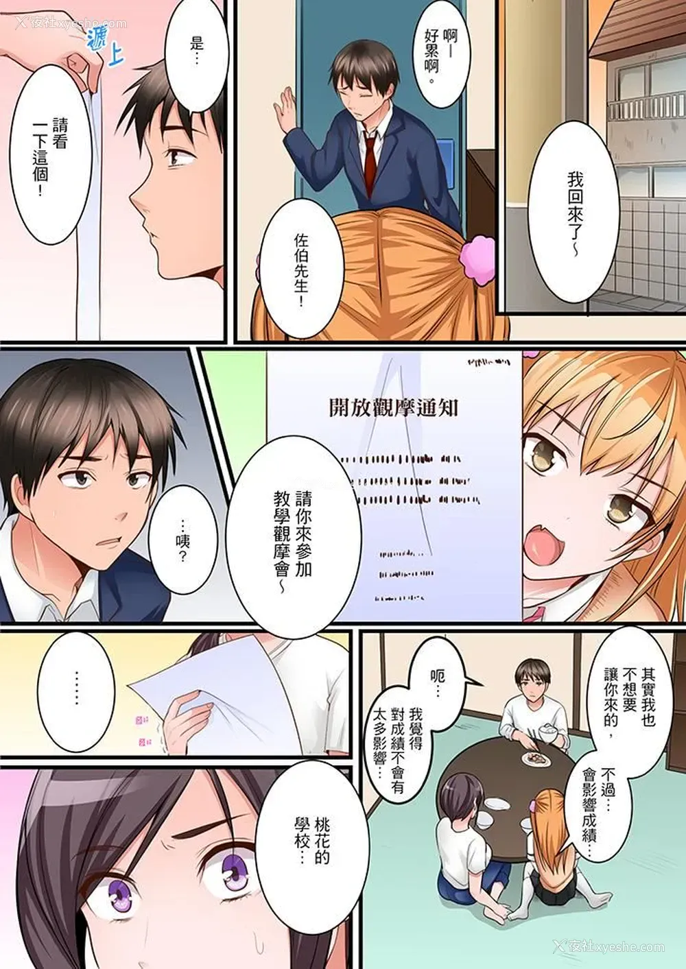4P - 是说让我用身体赔偿吗…？