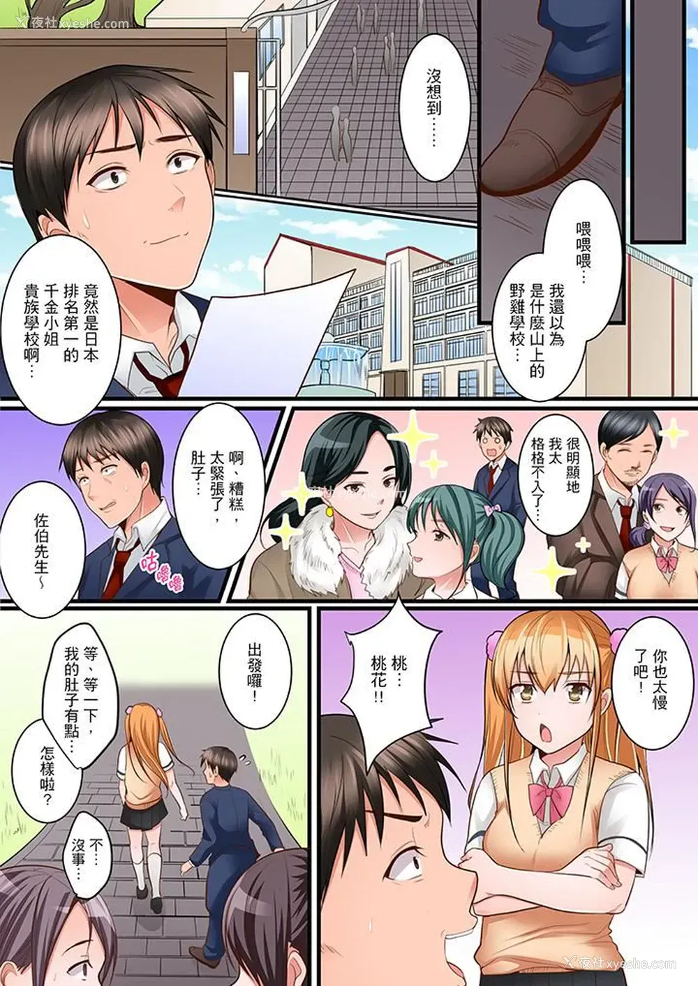 5P - 是说让我用身体赔偿吗…？